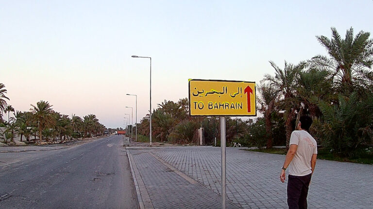 Road sign Bahrain